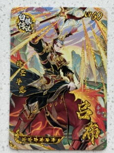 三国幻战 白银传说吕布两件套 白银吕布+满级兵法 正版可绑定包邮