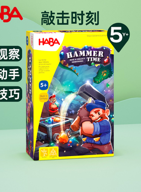 HABA德国桌游玩具亲子游戏动手观察矮人矿山306212敲击时间5岁