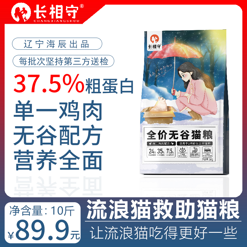长相守流浪猫救助猫粮全价全期鸡肉增肥营养实惠幼猫成猫通用5kg