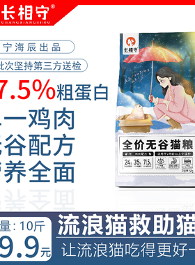 长相守流浪猫救助猫粮全价全期鸡肉增肥营养实惠幼猫成猫通用5kg