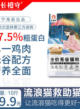 长相守流浪猫救助猫粮全价全期鸡肉增肥营养实惠幼猫成猫通用5kg