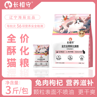 长相守全价酥化酥心猫粮无谷鸡肉兔肉成幼猫通用干爽酥脆营养长肉