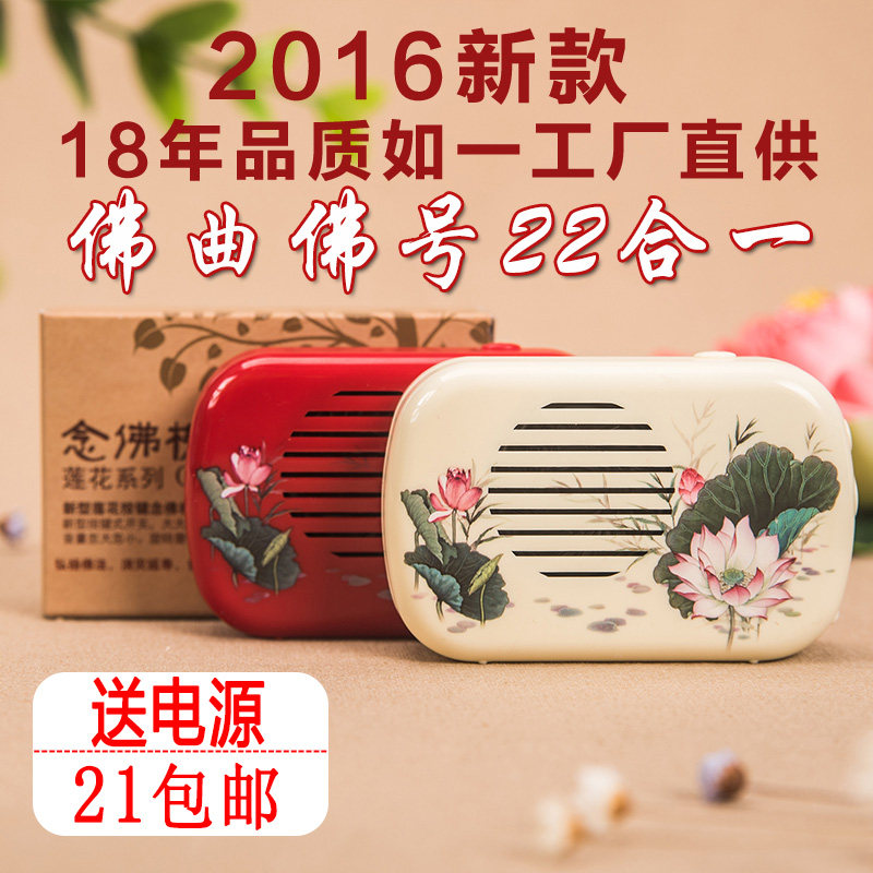 沁缘念佛机唱佛机结缘微型袖珍梵唱大悲咒二十二22合一送电源|ruв категории видео электрических приборов, Desktop аудио/Оратор, карточка ораторов/пение машина - от Buy2taobao.com для оказания профессиональной услуги покупки агента Taobao