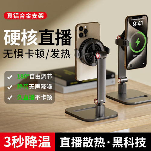 手机散热器直播专用带支架超静音