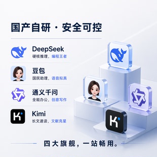 DeepSeek V4 Pro通义千问 Kimi 豆包  多模型通用AI满血版不限次