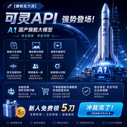 可灵视频快手ai灵感值kling v3 视频AI大模型豆包api企业并高发