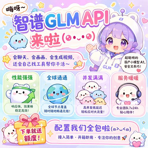 智谱GLM-5.2 API接口调用官方账号注册充值开发对接服务可发票