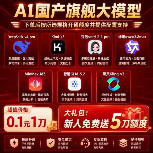 deepseekv4kimik3通义qwen3.8minimax-m3API全模型通道极速不限流