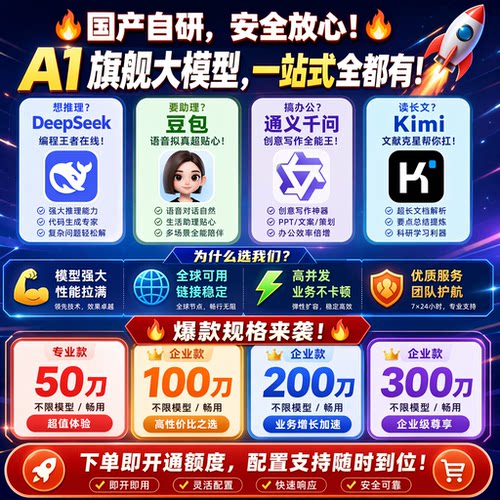 通义千问DeepSeek V4ProKimi豆包专用版多模型通用AI满血版不限次