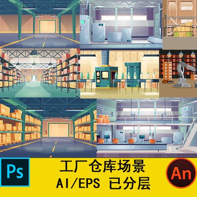 MG沙雕动画场景素材CTA AN AE AI可用工厂仓库场景素材矢量图