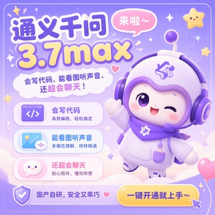 Qwen3.7-max API接口 Key 通义千问 阿里大模型 高并发稳定不限流