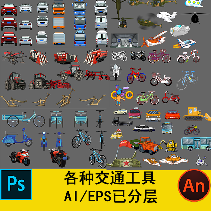 沙雕动画道具素材CTA AN AE可用几百个车，飞机，火车道具素材