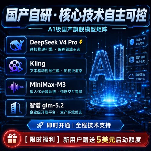 DeepSeekV4Pro通义qwen kimi-k3 doubao多模型通用AI满血版不限量