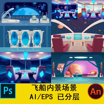 MG沙雕动画场景素材CTA AN AE AI可用飞船内景场景素材矢量图