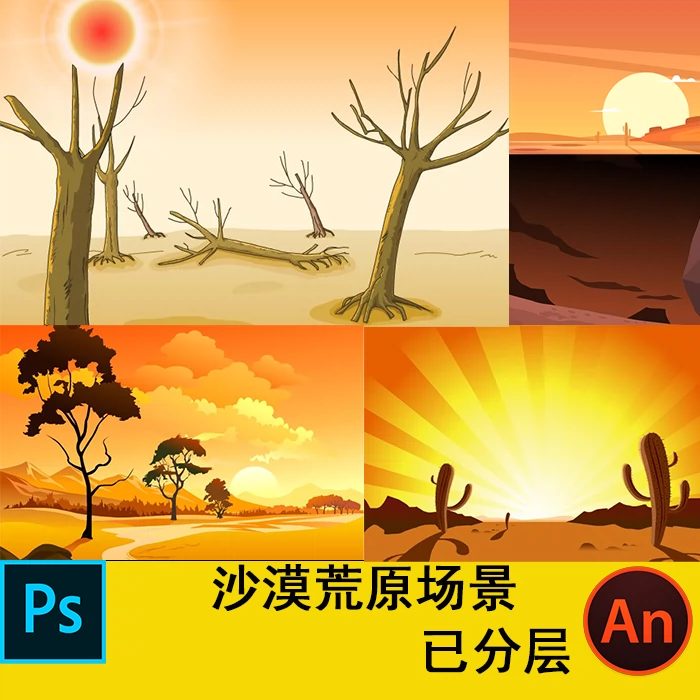 PSD沙雕动画场景素材CTA AN AE可用沙漠荒原场景