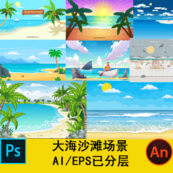 PSD沙雕动画场景素材CTA AN AE AI可用大海沙滩场景MG动画常用素