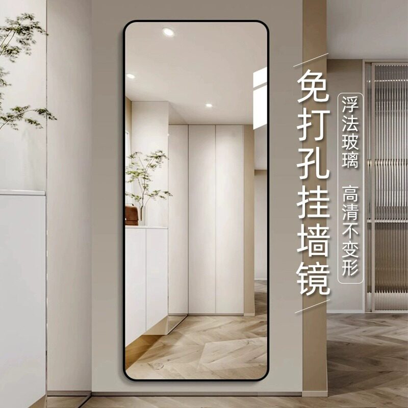 自粘免打孔壁挂全身穿衣镜图片