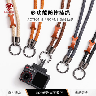 适用于大疆DJLAction5pro挂绳运动相机Action3/4挂脖绳防丢绳配件