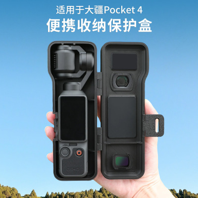 适用用于Osmo Pocket4收纳盒口袋防摔保护盒可装滤镜配件保护壳