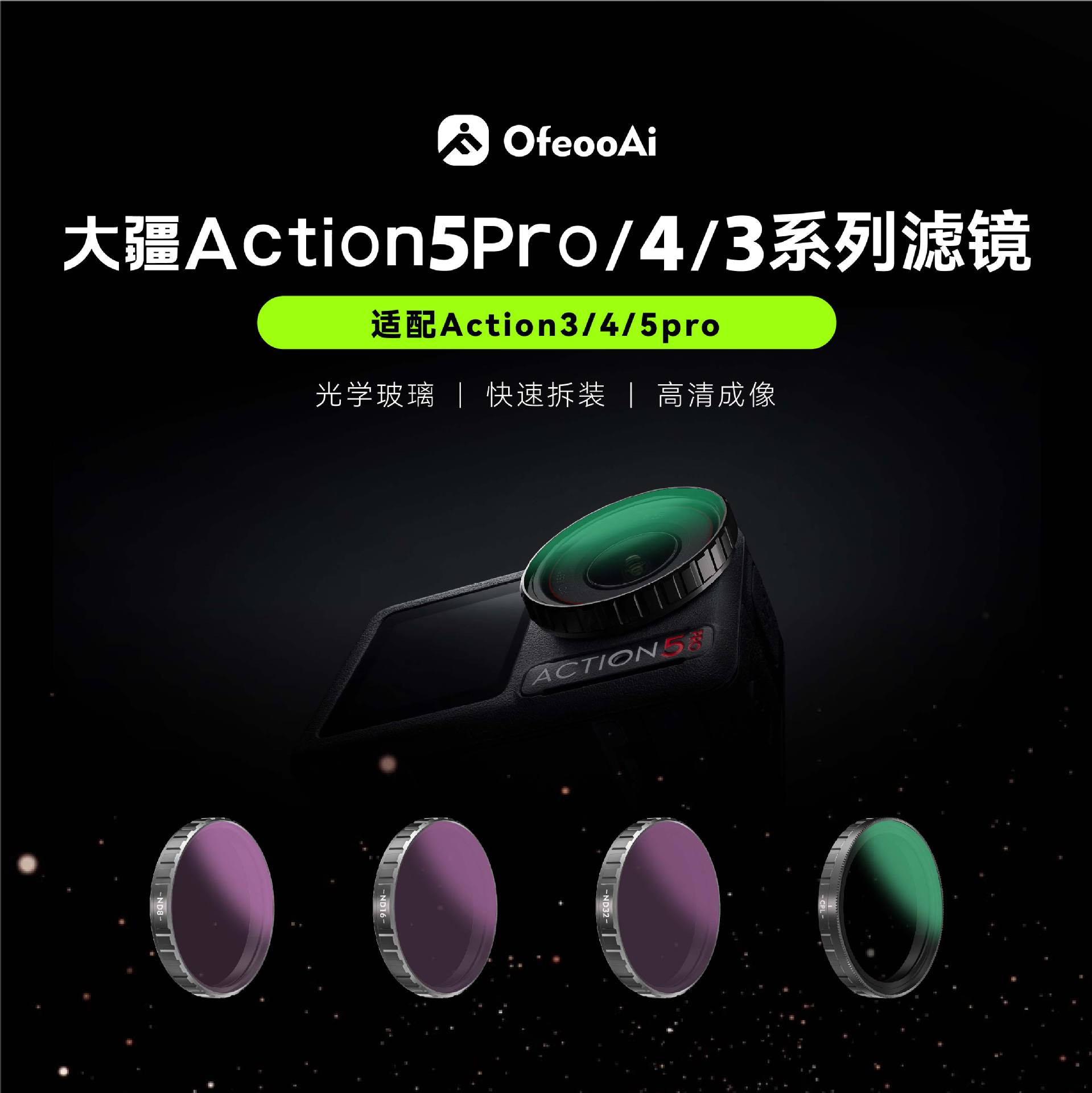 适用大疆DJI Osmo Action5Pro/4/3运动相机滤镜CPL ND UV黑柔