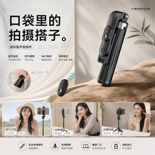 mini四脚架蓝牙自拍杆旅游便携