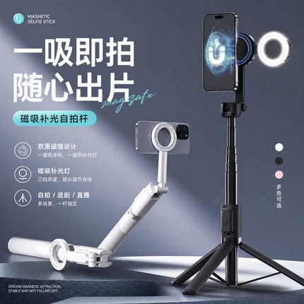 磁吸自拍杆MagSafe手机支架蓝牙直播vlog三角架手机三脚架