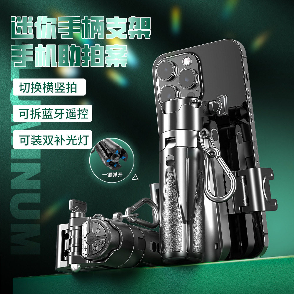 P15Y迷你手柄助拍器支架可调焦对焦蓝牙遥控器桌面支架手机自拍杆