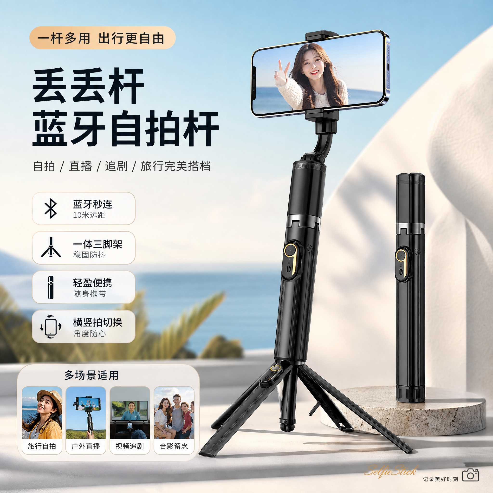 2026新款便携旋转自拍三脚架
