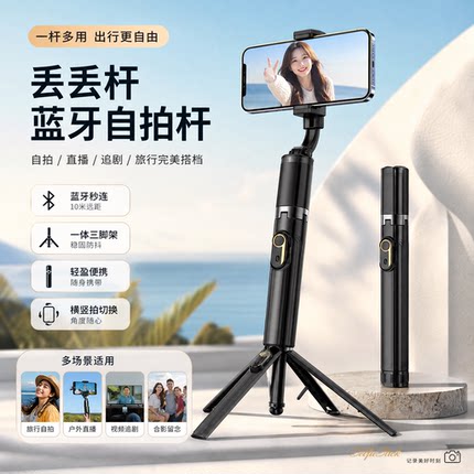 丢丢杆手机自拍杆三脚架便携式2026新款手持落地通用旋转拍摄支架