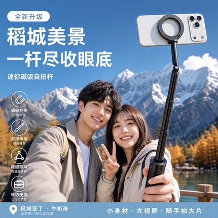 手机自拍杆磁吸迷你可伸缩直播三脚架便携防抖拍摄支架