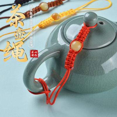 茶壶绳手工编织紫砂壶绳子