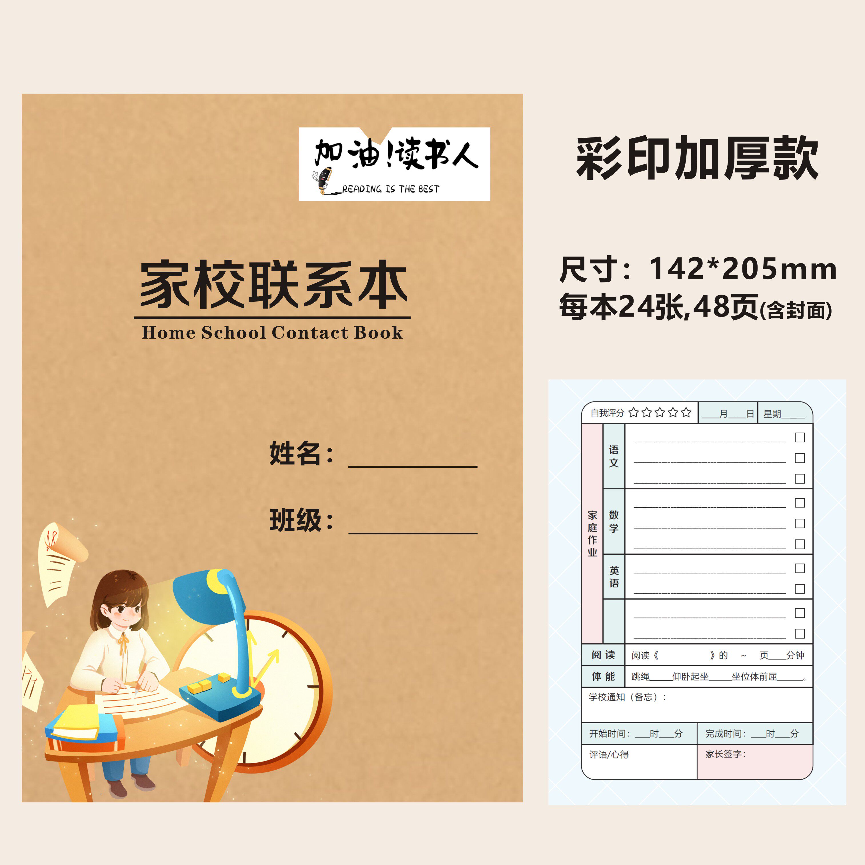家庭作业登记本小学生一二三四年级初中课堂抄作业回家家校联系本