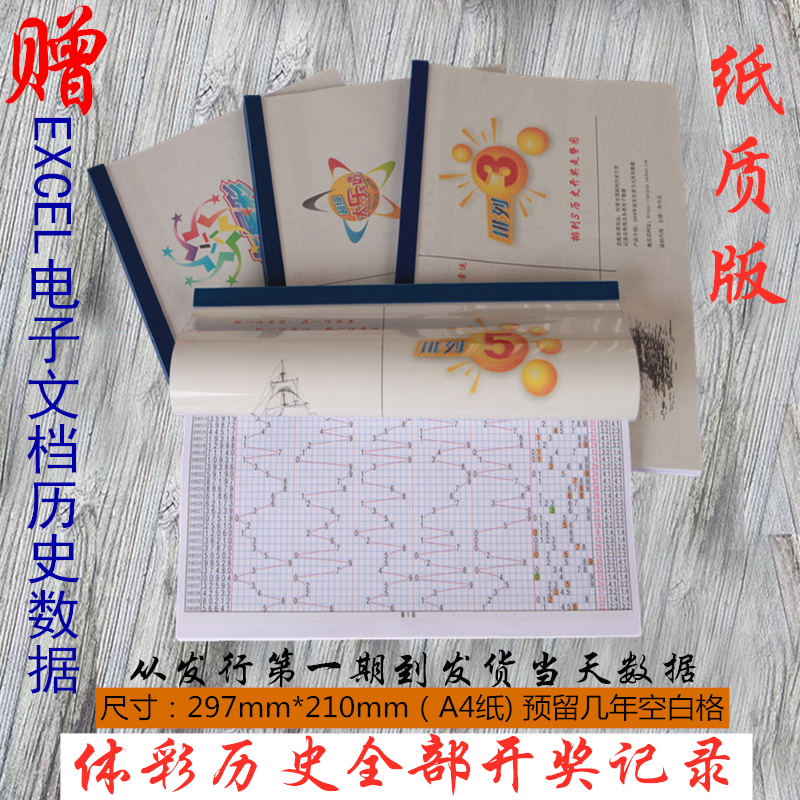 体育彩票排列三五大乐透新版七星彩历史开奖记录走势图本纸质家用