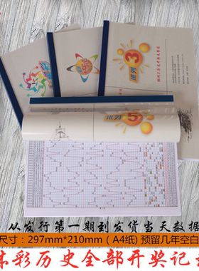 体育彩票排列三五大乐透新版七星彩历史开奖记录走势图本纸质家用