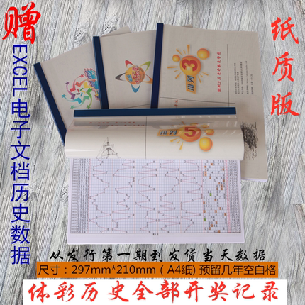 体育彩票排列三五大乐透新版七星彩历史开奖记录走势图本纸质家用