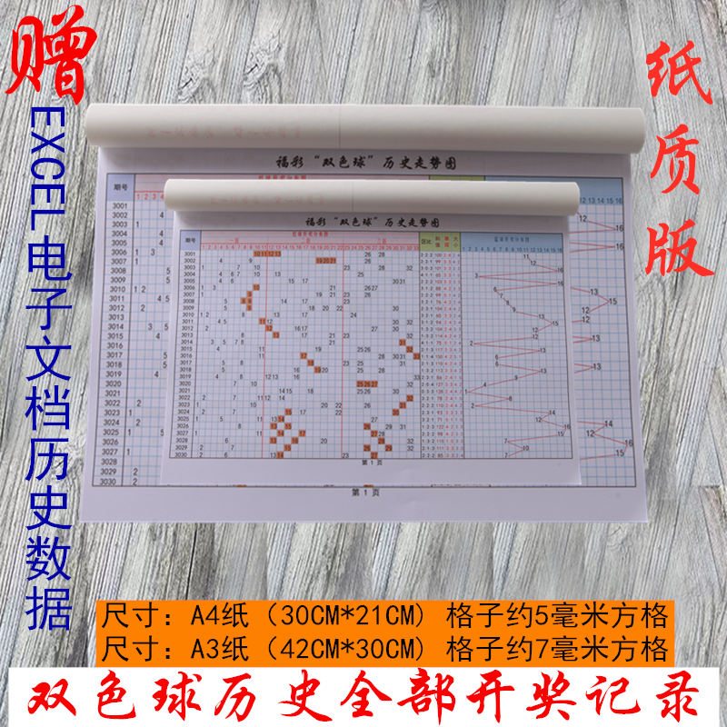 福利彩票双色球走势图本历史开奖数据记录本A3A4家用大本加大字体