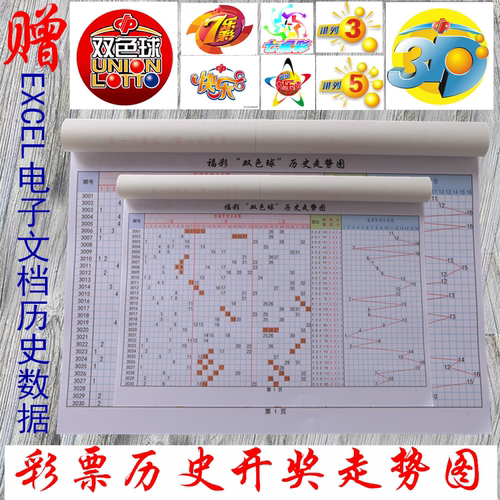 历史结果记录纸质版表格数据彩票