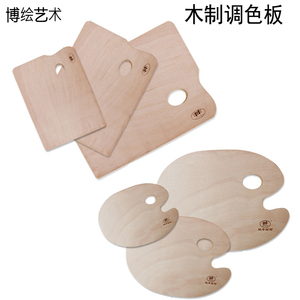 木质调色板椭圆绘画调色盘油画调色板丙烯调色板水粉彩颜料折叠盘