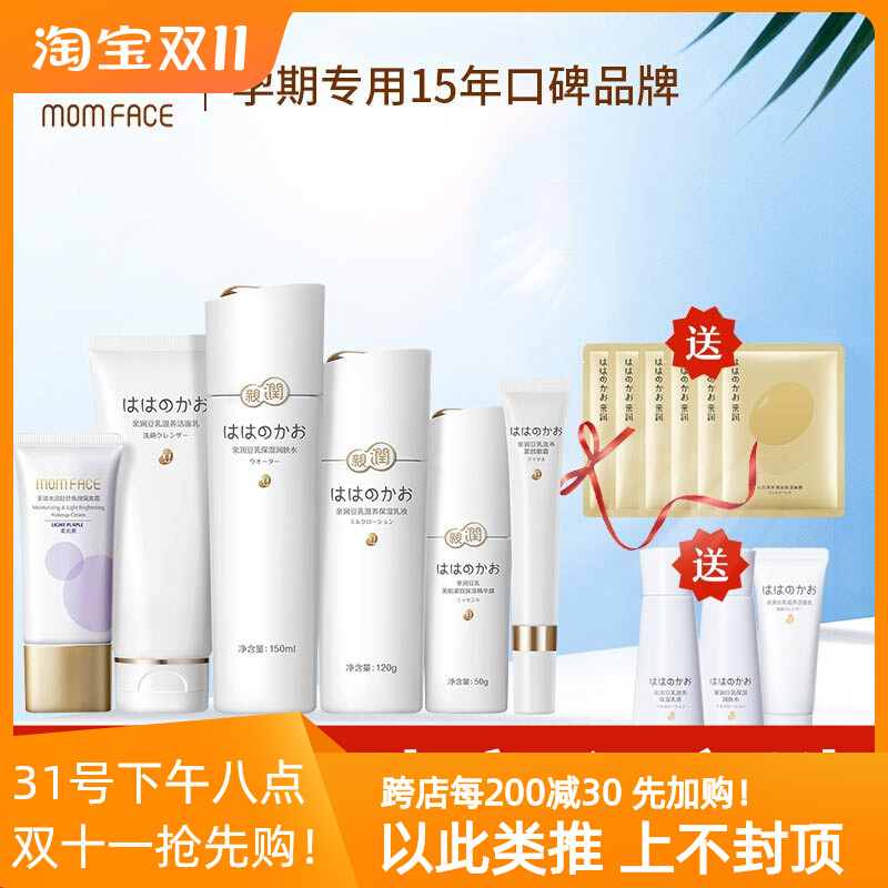 亲润孕妇豆乳保湿护肤品套装怀孕哺乳期专用滋润纯补水保湿化妆品