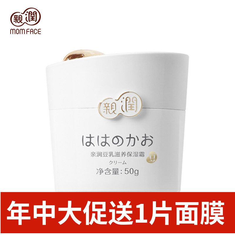 亲润孕妇保湿霜孕产期专用豆乳樱花补水保湿面霜孕妇护肤品