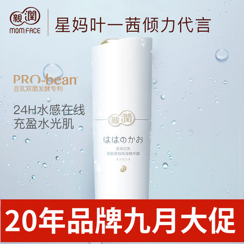 亲润豆乳保湿精华备孕深层补水