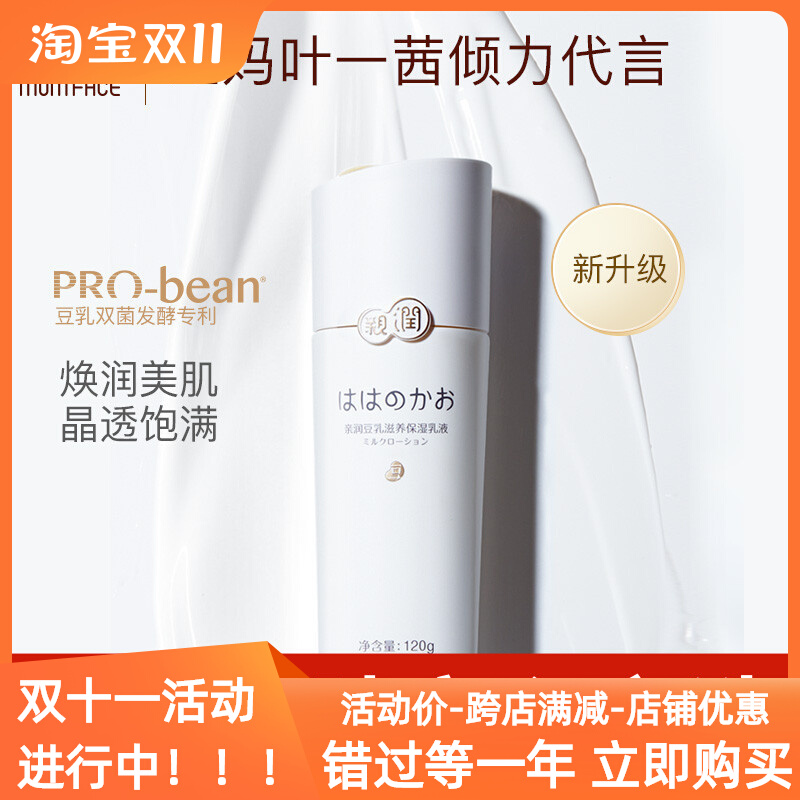 亲润孕妇豆乳保湿乳液怀孕期专用天然滋润纯补水润肤乳孕妇护肤品