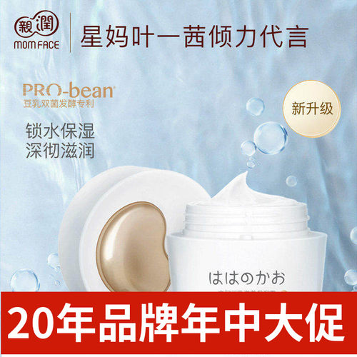 亲润豆乳保湿霜备孕滋润妇女可用