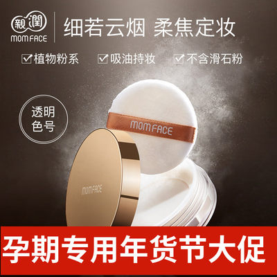 孕期护肤品亲润定妆散粉孕期专用