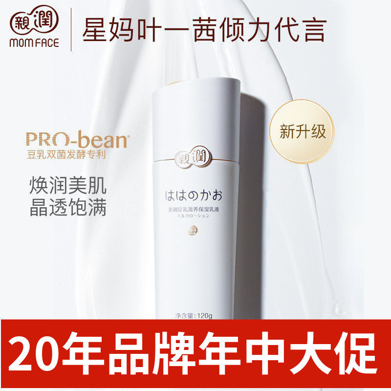 亲润准孕妇豆乳保湿乳液温和滋润纯补水可专用润肤乳护肤品化妆品