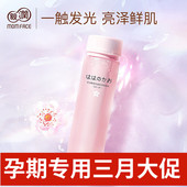 亲润樱花水凝保湿 孕妇护肤品 润肤水孕妇爽肤水怀孕期专用天然保湿