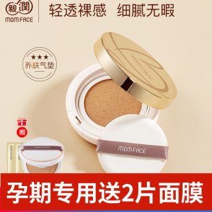 亲润孕妇气垫CC霜天然遮瑕提亮肤色可专用BB裸妆粉底准妈妈护肤品