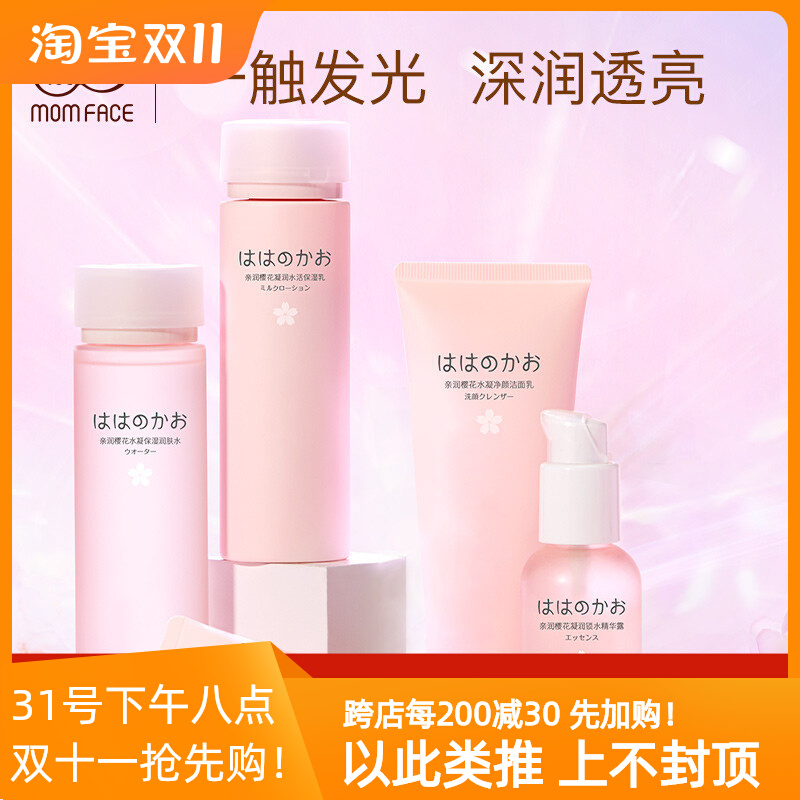 亲润孕妇樱花保湿套装怀孕期专用天然保湿补水褪黄亮肤孕妇护肤品