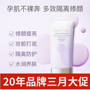 亲润准孕妇水润焕颜隔离霜豆乳保湿 焕颜隔离亮肤可专用护肤化妆品