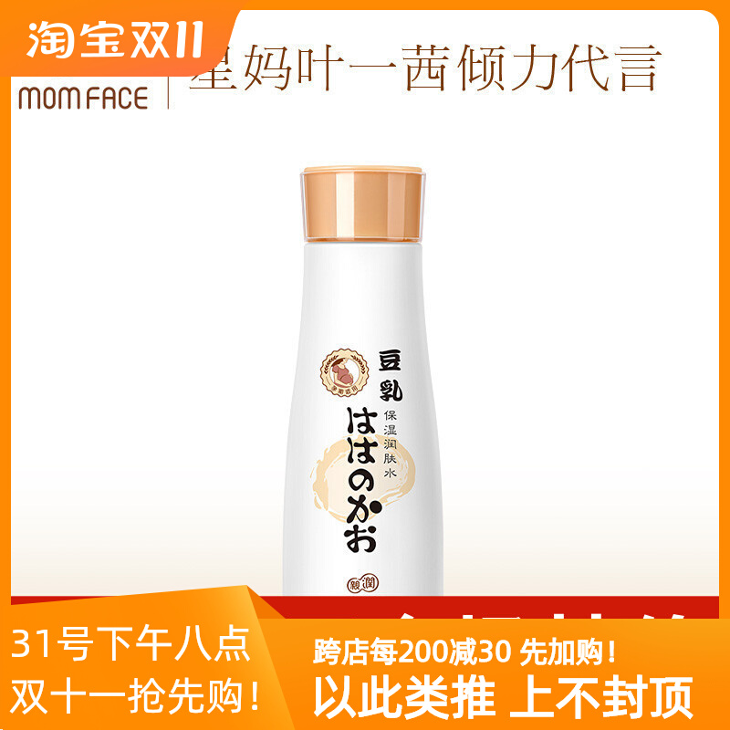 亲润豆乳保湿润肤水孕妇护肤品怀孕期专用天然纯补水化妆水爽肤水